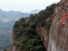 -丹霞山风景名胜区