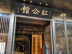 门面-民国红公馆·秦淮八艳(夫子庙店)