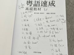 -粤学粤好·港式粤语文化及学习中心(福田南山都有店)