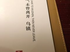 -乌镇枕水度假酒店