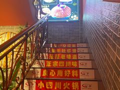 -小四川老火锅(欧风店)
