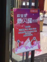 -萃华金店(罗斯福广场店)