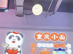 -川正旺江湖菜(三元桥店)
