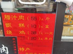 -樊记腊汁肉(竹笆市总店)