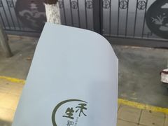 -禾生粑粑坊(陕西路店)