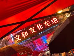 -文和友老长沙龙虾馆(化龙池店)