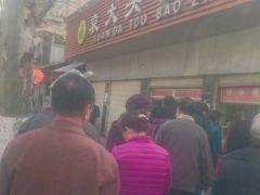 -袁大头包子(光华路店)