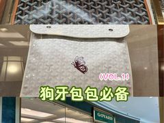 -GOYARD(恒隆广场店)