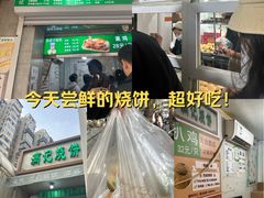 -满记烧饼(牛街东里小区一区店)