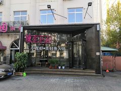 -辣家私厨火锅·龙虾(开发区店)