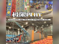 -极限PLAY运动娱乐新世界·团建派对潮玩休闲馆·室内蹦极高空游乐园