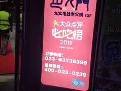 -巴九门老火锅(来福士打望店)