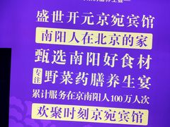 -南阳食府·河南豫菜(南阳驻京办店)