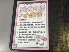 -黔府豆米火锅野菜馆(南马店)