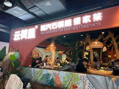 -云荷里·蒸汽石锅鱼·云南菜(中发百旺店)