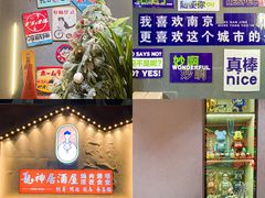 -龙神·炭烧酒场深夜食堂(新街口店)