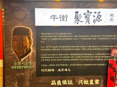 -牛街·马辈儿涮肉(陶然亭店)