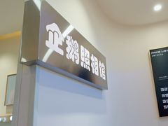 -企鹅照相馆(岗顶天娱店)