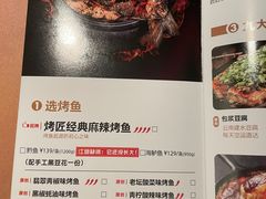 -烤匠麻辣烤鱼(万象城店)