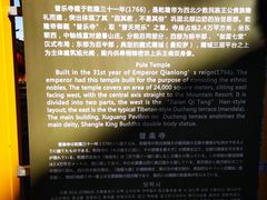 -普乐寺