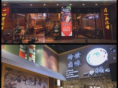 门面-卤教授老火锅