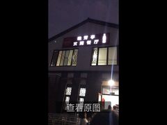 门面-七的湖·晚芳亭·阳澄湖农家菜·大闸蟹(莲花岛店)