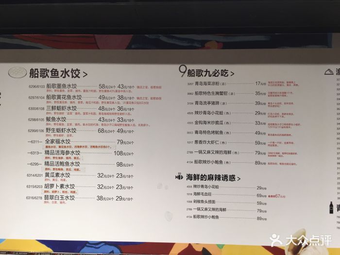 船歌鱼水饺(万象城店-价目表-菜单图片-青岛美食-大众点评网