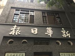 -新华日报营业部旧址