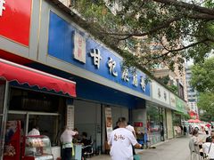 -甘记肥肠粉(马鞍北路店)
