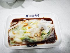 -银记肠粉(文昌北路店)