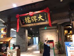 门面-南京大牌档(三阳广场苏宁店)