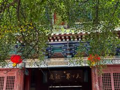 -少林寺欢喜地素斋馆