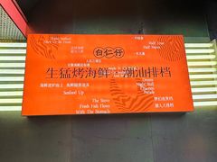 -白仁仔· 活烤海鲜 宵夜(豫园店)