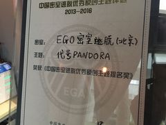 -EGO原创机械密室逃脱(朝阳大悦城2店)