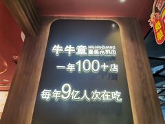 -牛牛章·章鱼水煎肉(光谷世界城店)