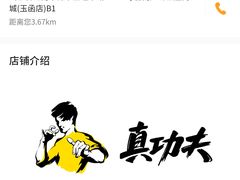 -真功夫(银座商城玉函店)