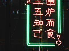 -东味北道熟成·炭火烤肉(九龙店)