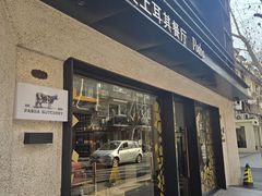 -Pasha帕夏土耳其餐厅(南昌路店)