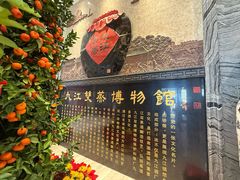 -九江双蒸博物馆