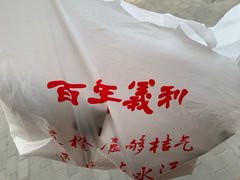 -百年义利(鲁谷东街店)