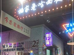 -楠火锅(哈尔滨金爵万象店)