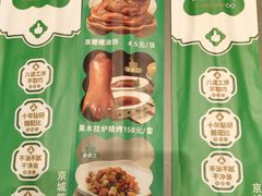 -黑窑厂糖油饼烤鸭·清真菜(黑窑厂街店)