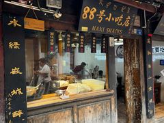-88号小吃店·经典云南菜·地道纳西美食
