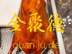 -全聚德(哈尔滨店)