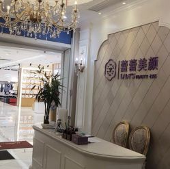 -蕾蕾美颜美容美体