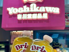 -吉川堂·日式甜点专门店(正佳广场店)