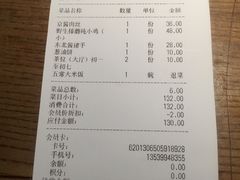 账单-北方家宴(番禺永旺店)