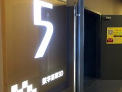 -幸福蓝海国际影城(崇安寺T12店)
