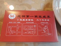 -宣威杀猪饭·三十年宣威菜(总店)