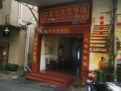 -红星光发煲仔饭(大石街店)